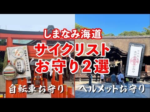 大山神社（自転車神社）紹介（おすすめ動画）